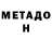 МЕТАДОН methadone Olha Dobrynina